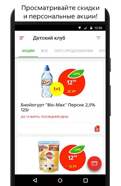 Не работает приложение пятерочка на андроид. Мобильное приложение пятерочка. приложение пятерочка личный. мониторинг пятерочка приложение. пятёрочка загрузить в телефон карту.