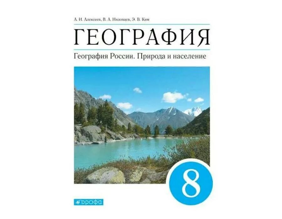 География 8 класс учебник домогацких. География 8 класс казахстан. География класс учебник. География 8 класс казахстан. 8 класс.