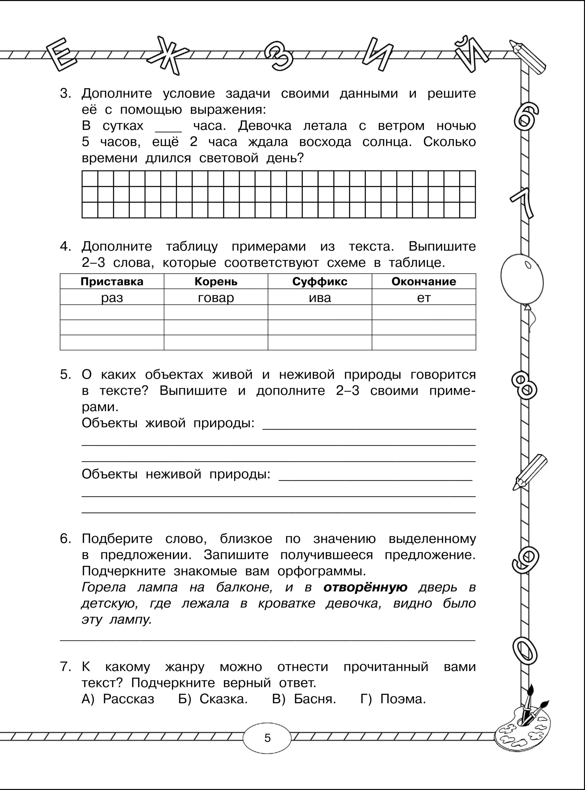 Комплексные работы 3 текст 2 вариант. Итоговые комплексные работы 3 класс Узорова Нефедова. Итоговые комплексные работы 3 класс. Комплектная работа для 3 класса. Итоговые комплексные работы 3 класс ответы.