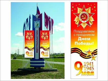 Концепция 9 мая