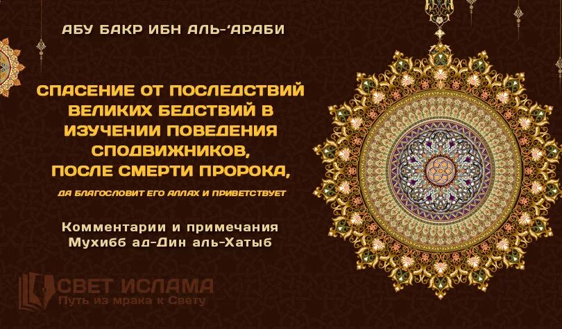 Пророк абу бакр. Ибн араби высказывания. изречения сподвижников пророка. абу бакр сподвижник. ибн араби цитаты на русском.