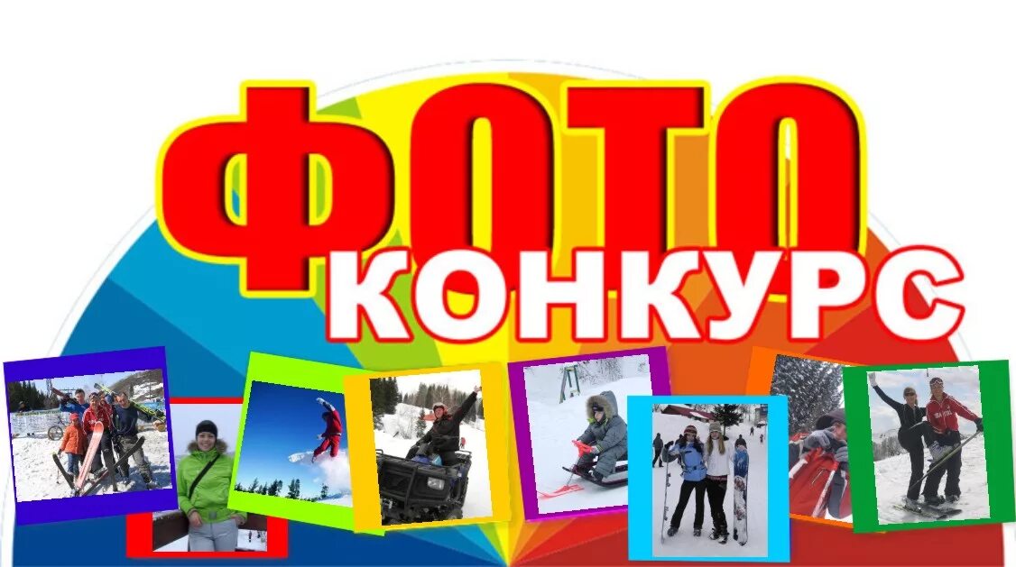 Внимание фотоконкурс надпись. Участвовать в конкурсе фотографий. Призы для фотоконкурса. Объявляем фотоконкурс. Муниципальный фотоконкурс.