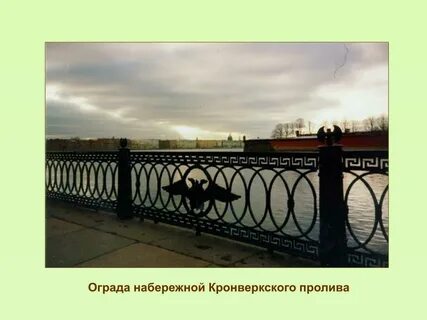 Песня ограда