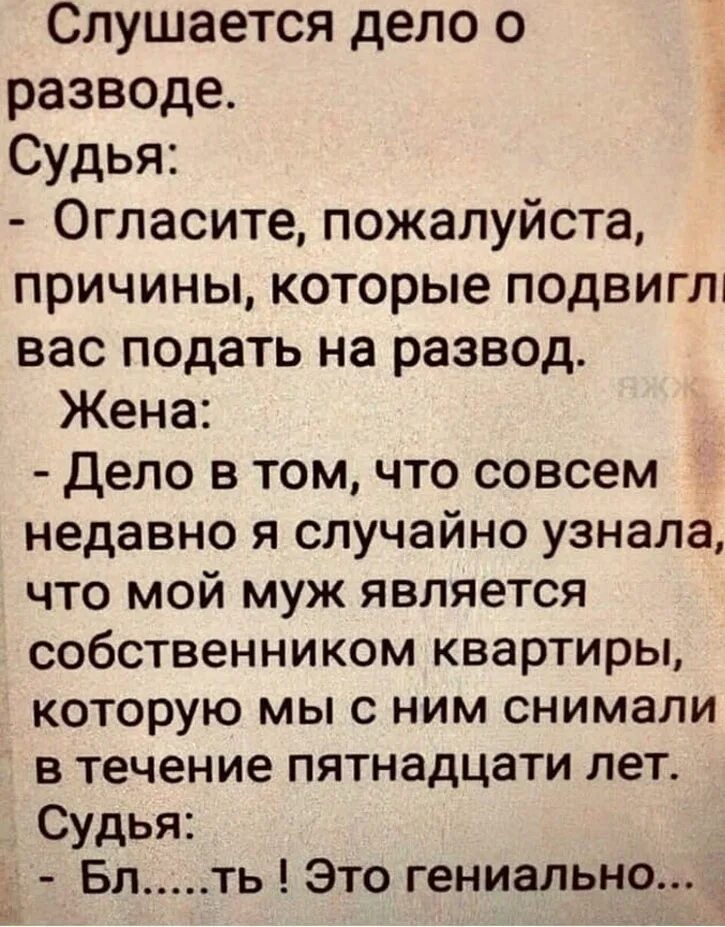 Муж не является в суд. Анекдоты про развод с мужем. Слушается дело о разводе. Юмор про развод с мужем. Анекдоты про развод смешные.