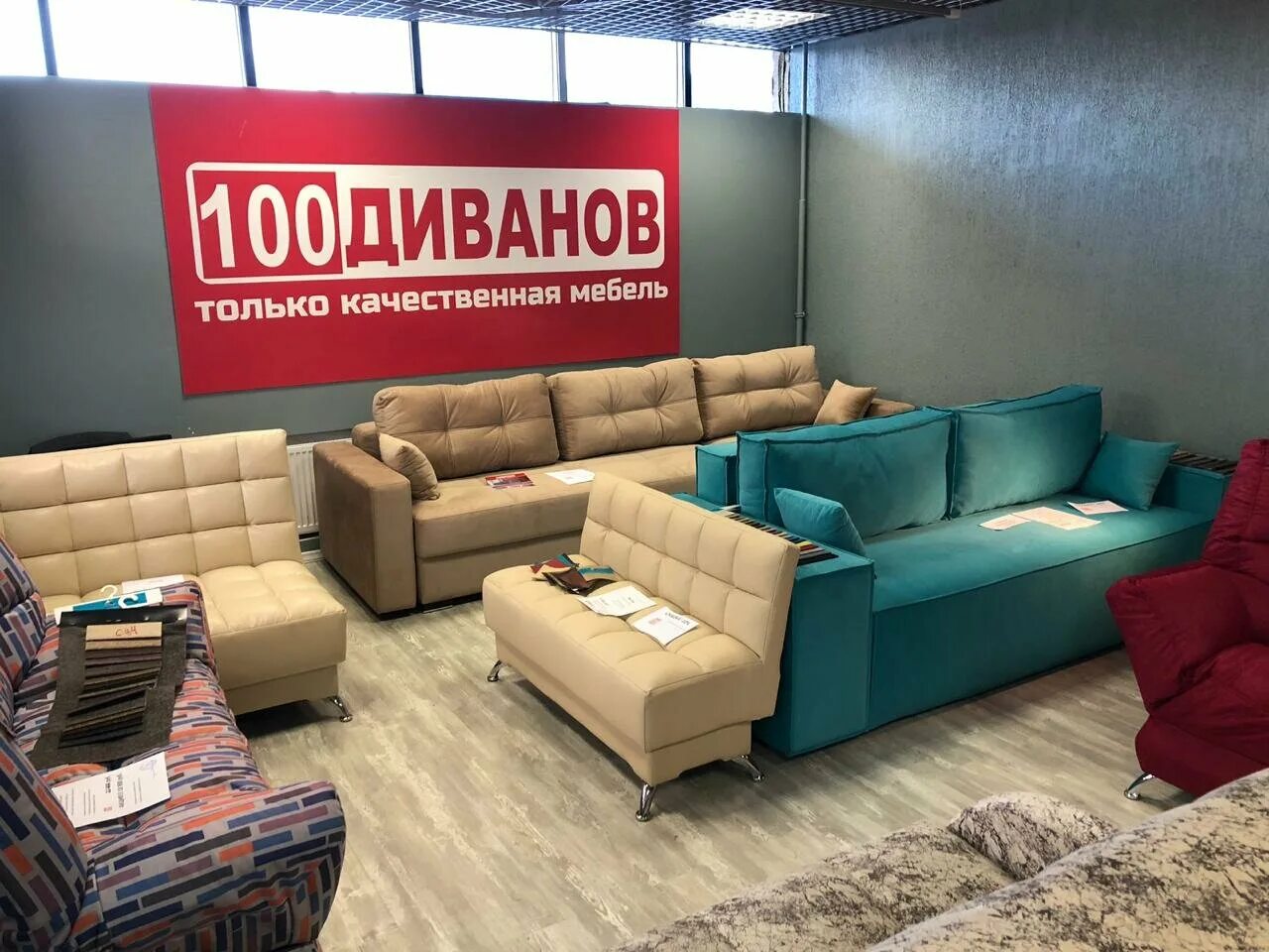 Баннер диваны. 100 Диванов. Диван СТО диванов. Мягкая мебель 100 диванов. Мебель россии диваны