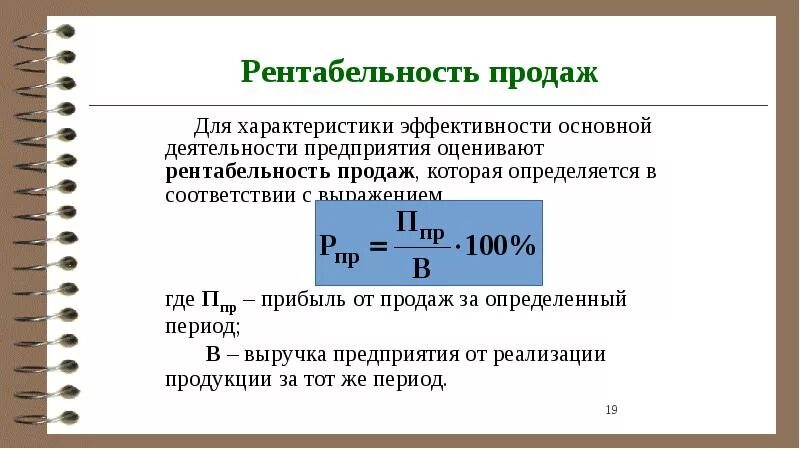 Рентабельность производства формула. Рентабельность продукции определяется. Доходность товара формула расчета. Рентабельность продукции. Рентабельность товарооборота формула.