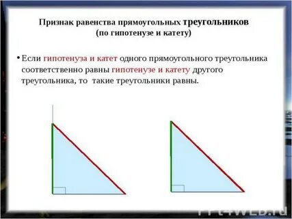 Доказательство 4 признака прямоугольного треугольника