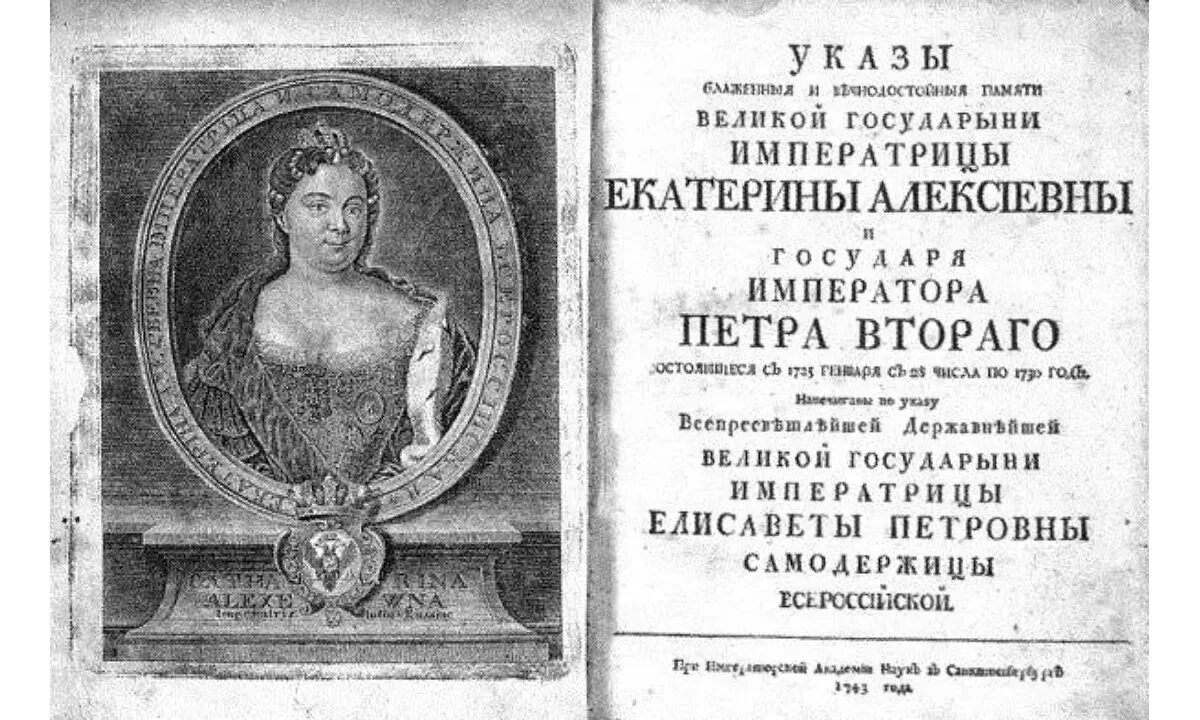 Указы екатерины 1. В 1781 году указом императрицы екатерины ii. указ императрицы екатерины 2. указы императрицы екатерины 1763. указа российской императрицы екатерины ii..
