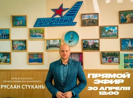 Профавиа