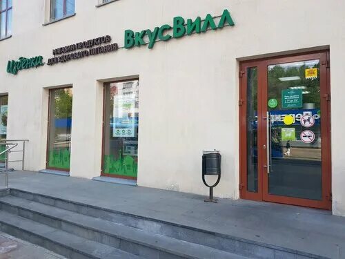 ВкусВилл, магазин продуктов, просп. Мира, 22А, Набережные Челны, Россия - Яндекс