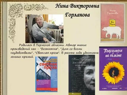Стихи пермского писателя