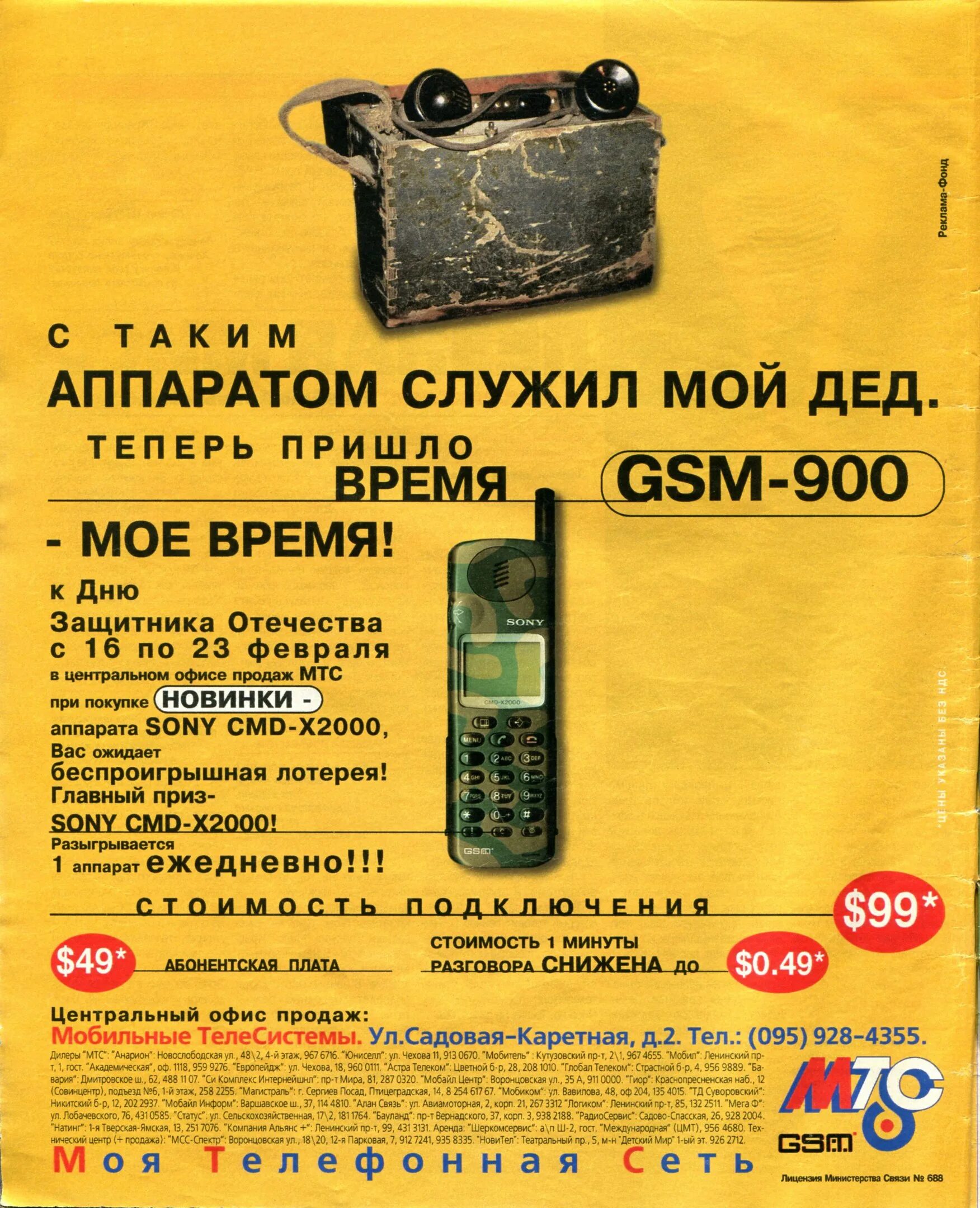 Мтс gsm. Старая реклама МТС. Реклама сотовой связи 90-х. Реклама МТС 2000. МТС GSM реклама.