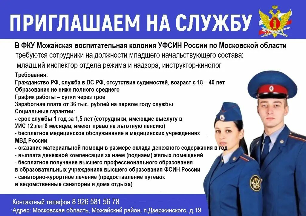 Льготы в мвд в 2024 году. Должности ФСИН. Служба ФСИН. Болжностя во ФСИНЕ. Жолжностя во ФСИНЕ.