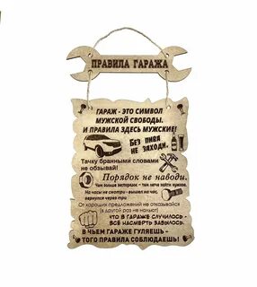 Табличка правила