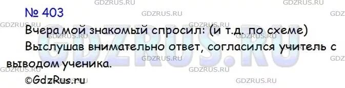 Русский язык 8 класс ладыженская номер 403. Русский язык 8 класс номер 403.