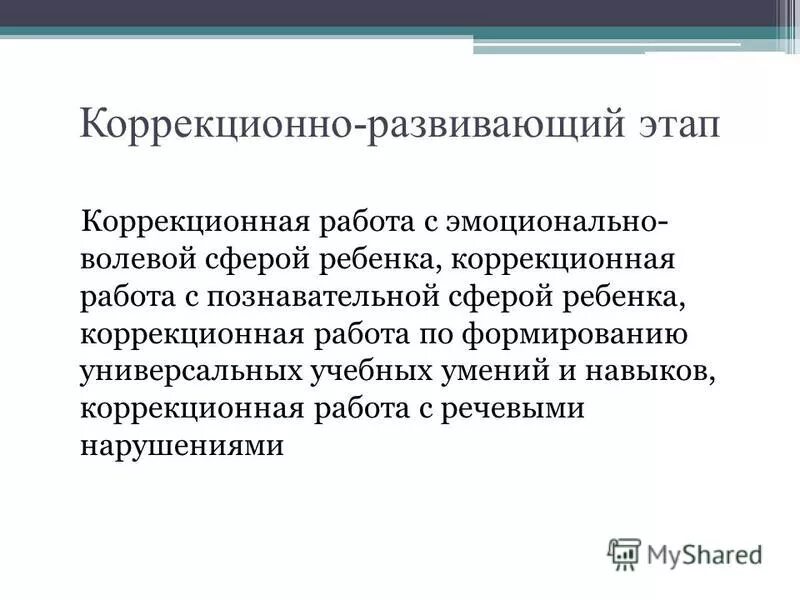 эмоциональная сфера у детей с зпр. развитие внимания и эмоционально-волевой сферы детей 4-6. коррекция эмоционально-личностного развития. особенности эмоционально-волевой сферы у детей. эмоционально-личностная готовность ребенка к школе.