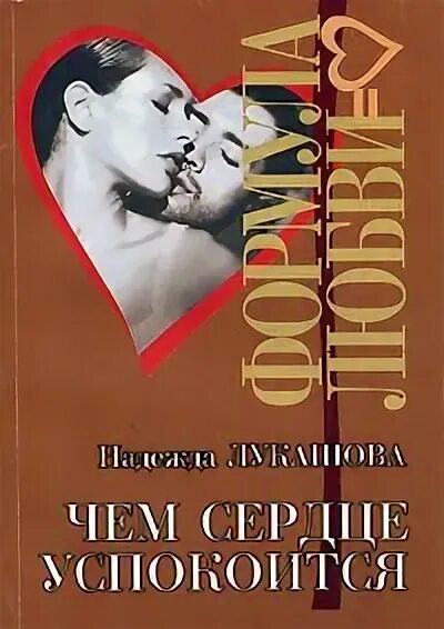 Песня успокоилось сердце. Чем сердце успокоится. Книга успокаивает. Книга успокойся. Книга успокойтесь.