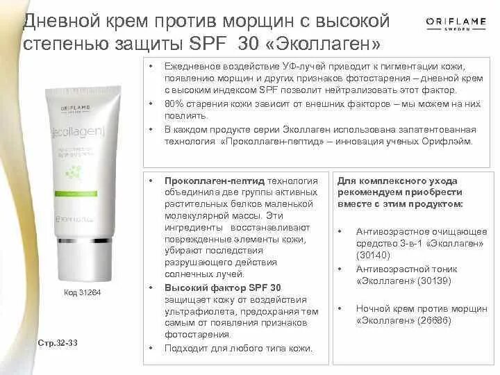 SPF Factor крем. Крем дневной с СПФ Орифлейм. Крем против морщин. Крем для лица антивозрастной с SPF защитой. Крем против морщин 30