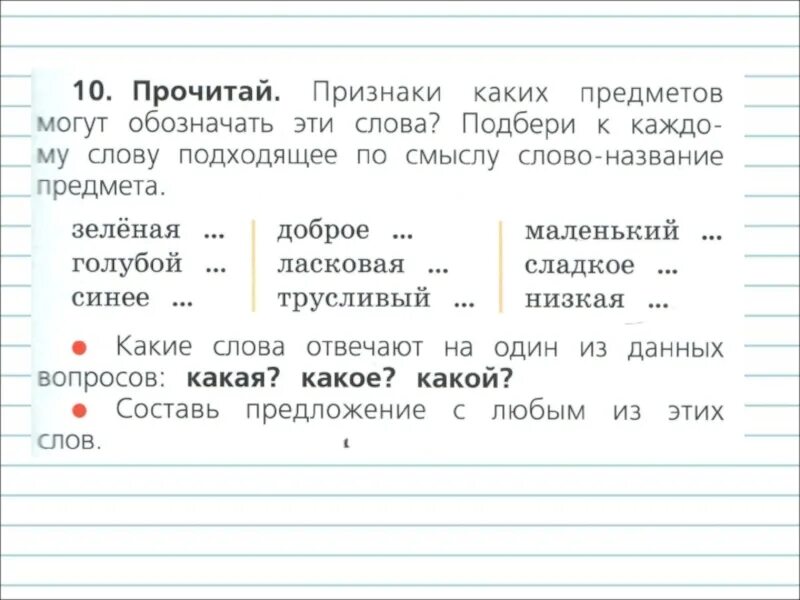 Прочитай признаки каких предметов могут обозначать. Предмет действие признак 1 класс задания. Слова которые обозначают признак предмета 2 класс. Задания для 1 класса слова названия предмета слова действия. Признаки предметов 1 класс русский язык задания.