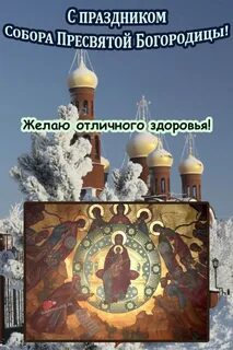 8 января день собора