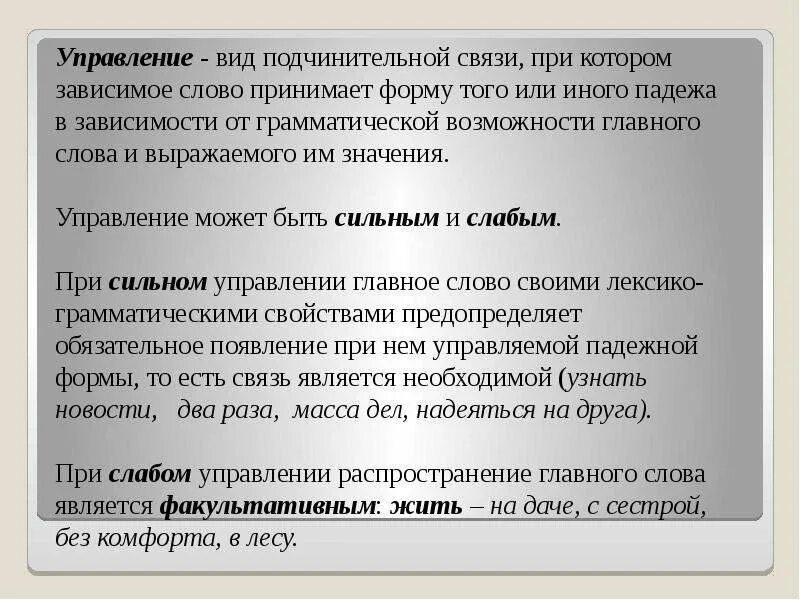 Сильное и слабое управление. Сильное управление в словосочетаниях. Сильное и слабое управление в словосочетаниях. Как определить сильное или слабое управление. Ударил сильно со связью управление