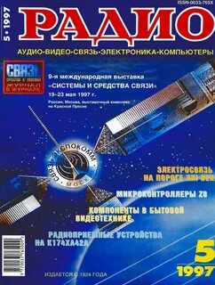 Современная радиоэлектроника журнал