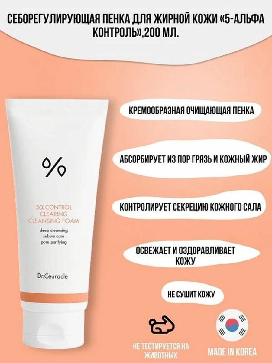 Dr ceuracle cleansing foam. Пенка dr ceuracle 5a control clearing. dr ceuracle пенка для умывания 5α control clearing cleansing foam, 200 мл. dr ceuracle 5a control cleansing foam. себорегулирующая пенка для жирной кожи dr.ceuracle 5α control.