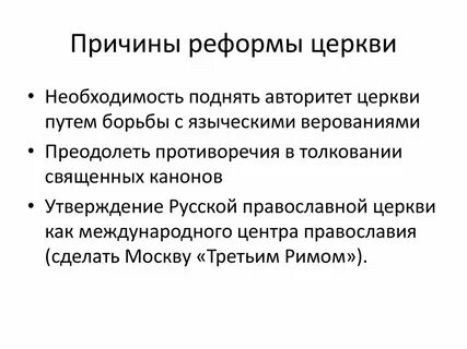 Реформированная церковь