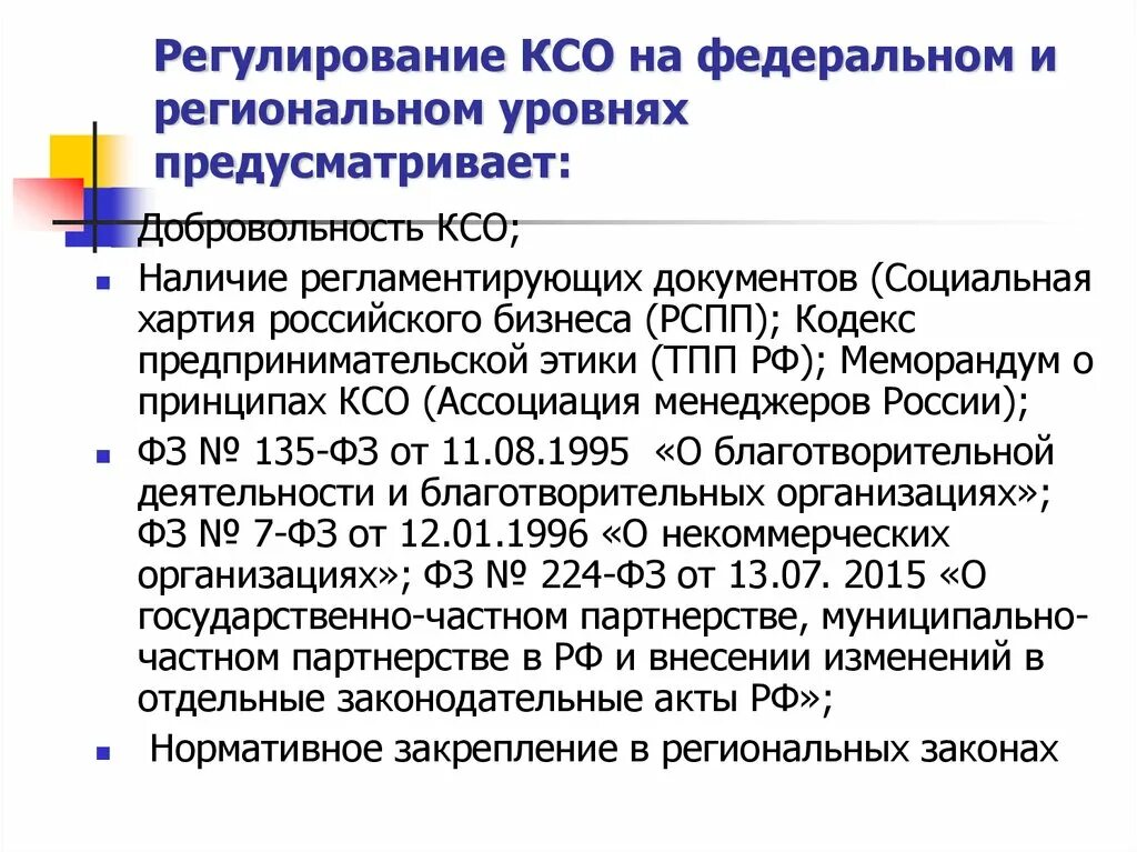 Документ ксо. Документ ксо. Корпоративная социальная ответственность. Стандарты корпоративной социальной ответственности. Модели корпоративной социальной ответственности.