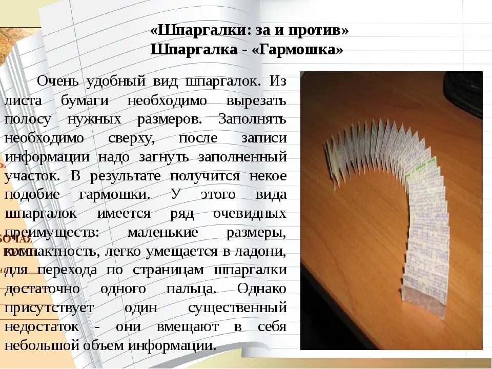 Как правильно шпоргалка или шпаргалка. Идеи для шпаргалок. Самые оригинальные шпаргалки. Шпаргалка. Шпаргалка гармошка.