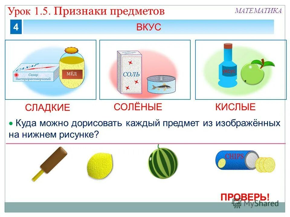 Отличительные признаки предмета. Выделение признаков предмета для дошкольников. Признак предмета. Признаки предметов для дошкольников. Предметы по признакам.