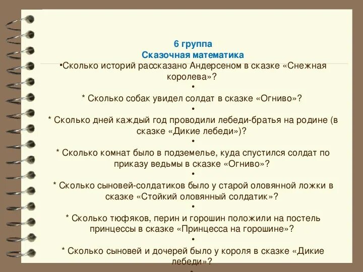 План рассказа огниво. Вопросы по сказке огниво. План рассказа огниво 2 класс литературное чтение. План пересказ огниво андерсена 2 класс. План рассказа огниво 2 класс литературное чтение.
