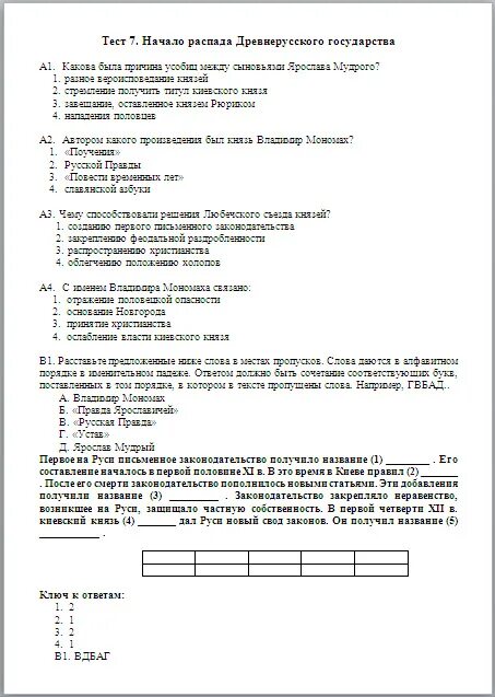 Проверочная работа по истории 6 класс 1. Тест по истории 6 класс тема Древнерусское государство ответ. Тест по древней Руси. Тест древняя Русь. Тест по истории древней Руси.