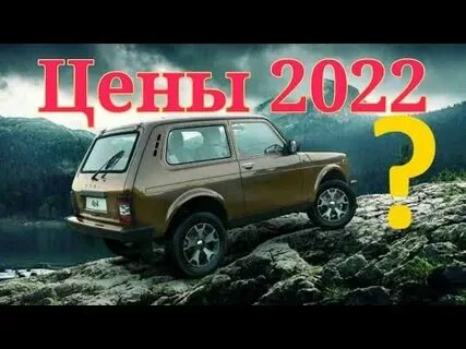 Нива 2022 схема