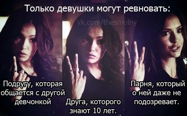 Парень ревнует девушку что делать. Про девушек которые ревнуют. как понять что человек ревнует. цитаты про ревность к подруге. девушка ревнует парня.