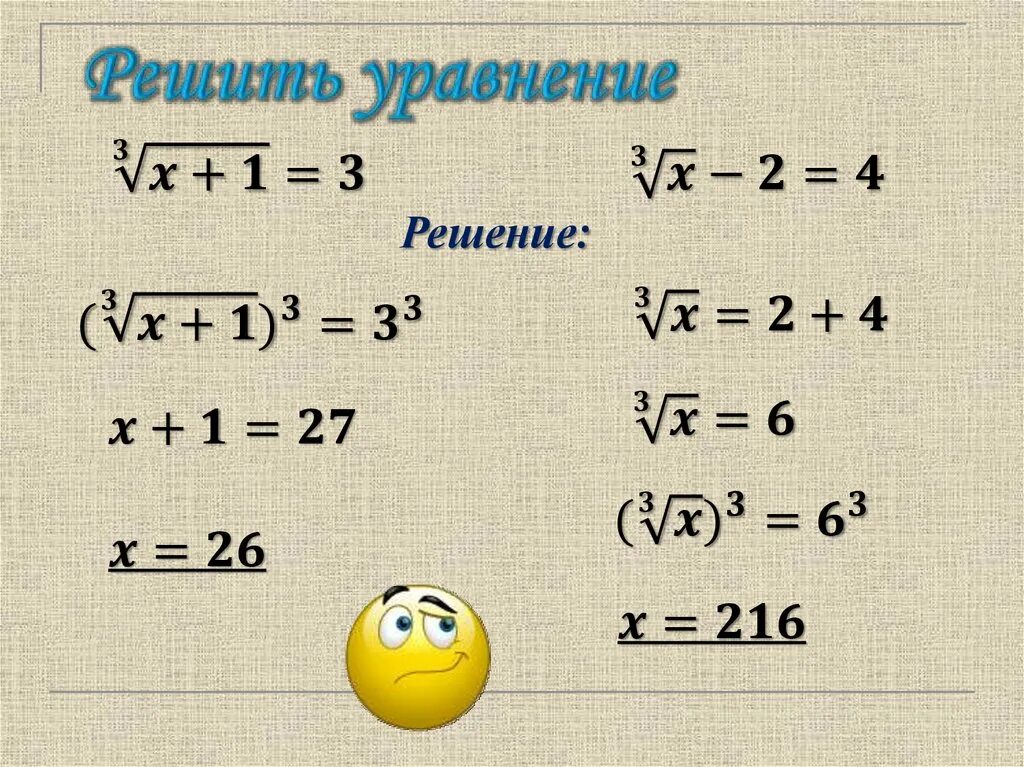 Как решать примеры в кубе