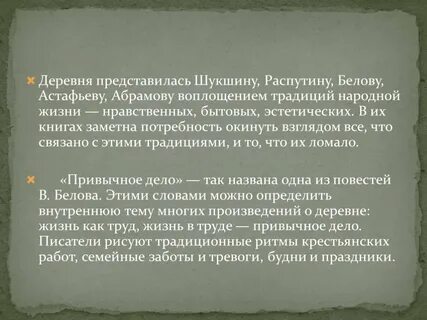 Произведения распутина и шукшина