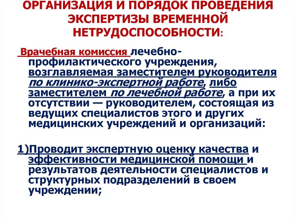 Проведение экспертизы временной нетрудоспособности. Случаи проведения экспертизы временной нетрудоспособности. Процедура проведения экспертизы временной нетрудоспособности. Врачебная экспертиза нетрудоспособности.