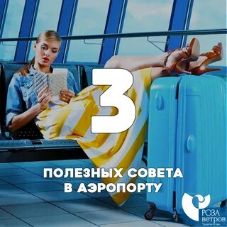 Туроператор аэропорт