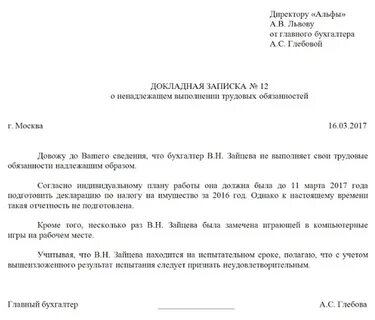 Некорректное поведение сотрудника на работе