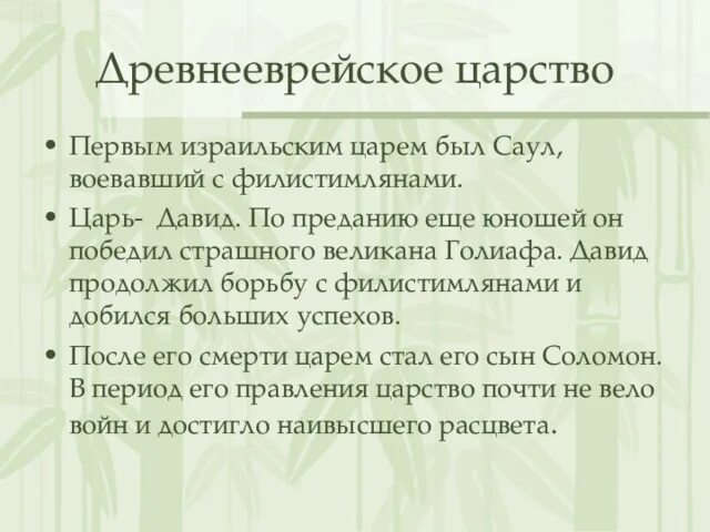 Достижения древнееврейского царства. Достижения древнееврейского царства