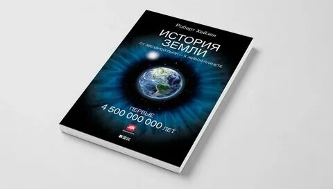 История земли читать
