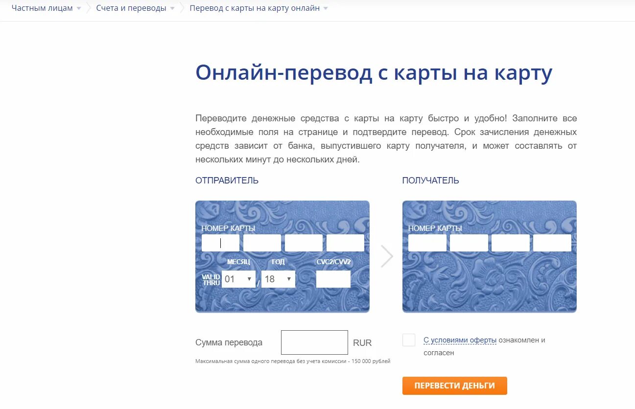 Как перевести деньги с газпромбанка на сбербанк. Промсвязьбанк с карты на карту. Карта Промсвязьбанка. Банковские карты Промсвязьбанка. Карта перевода.