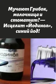 Йод приготовление