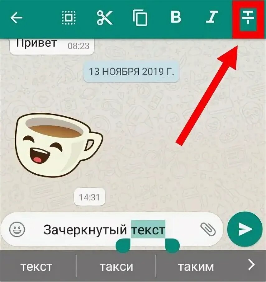 Зачеркнутый текст в whatsapp. Зачёркивание текста в ватсапе. Перечёркнутый текст в ватсапе. Заяеркнутый тест в ваотс АПЕ.