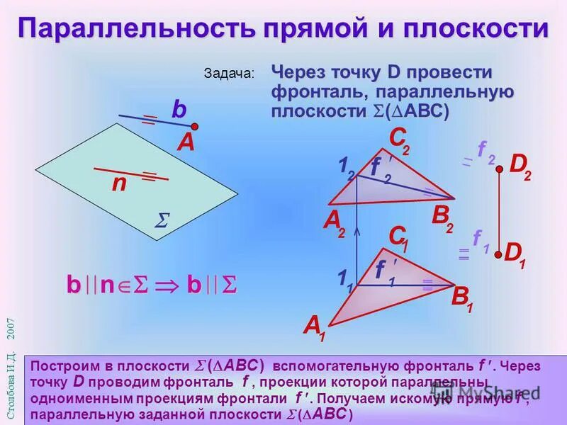 Через точку провести прямую параллельную прямой. Через точку провести плоскость параллельную плоскости. Через точку провести прямую параллельную плоскости. Через точку к провести плоскость параллельную заданной плоскости. Параллельность плоскостей Начертательная геометрия.