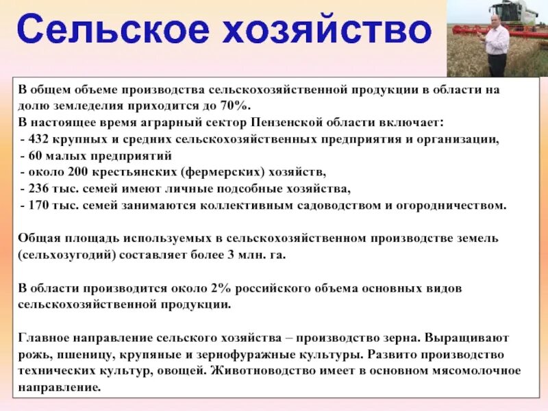 Сельское хозяйство в зоне степи. Сельское хозяйство структура отрасли. Отрасли сельского хозяйства. Основные направления хозяйства. Направление земледелия.
