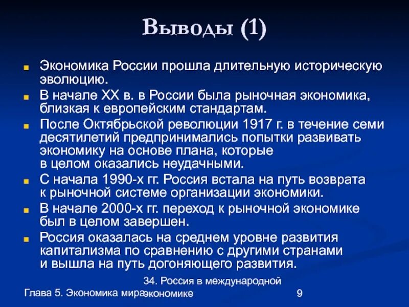 Экономика вывод. Заключение экономика. Экономика гл. Экономический вывод пример.