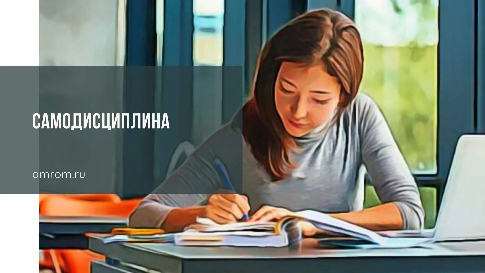 Тренинг дисциплина. Самодисциплина человек. Самодисциплина картинки. Картина самодисциплина. Иллюстрация на тему самодисциплина.