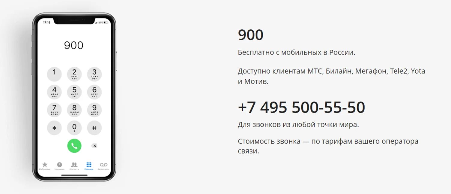 900 откуда звонят